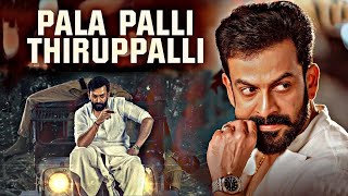Pala Palli Thiruppalli Song Kaduva Jakes Bejoy Shaji Kailas Prithviraj Sukumaran