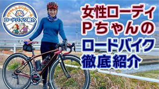 愛車紹介 Pちゃんのロードバイク ブリヂストンANCHOR RL8 WOMAN ELITE