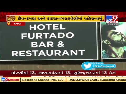 Gujarat by-polls : Liquor shops closed for 3 days in Daman, Diu and Dadra & Nagar Haveli| TV9News