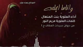 بنت المنهال- وافاها اجلها (حصرياً )2023