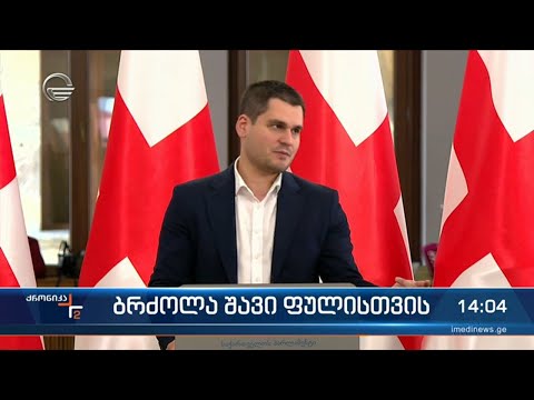 ბრძოლა შავი ფულისთვს