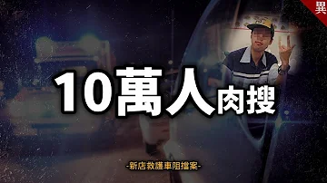 有比阻擋救護車 更令人生氣的行為 