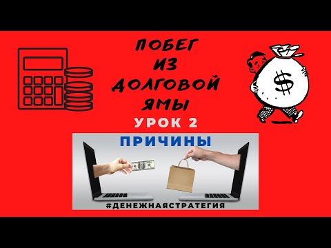 ПРИЧИНЫ. ЖАДНОСТЬ И ОТСУТСТВИЕ ФИНАНСОВОЙ ГРАМОТНОСТИ.