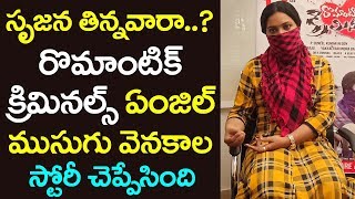 సృజన తిన్నవారా.. | Romantic Criminals Heroine Avanthika Exclusive Interview | Film Jalsa సృజన తిన్నవారా.. | Romantic Criminals Heroine Avanthika Exclusive Interview | Film Jalsa