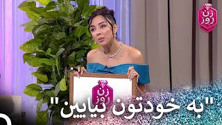 تذکر جدی داوران! | زن روز فصل 3 قسمت 13 - Zan-e Rooz