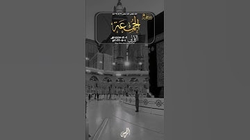 جمعة مباركة سورة الكهف #جمعه_مباركه #الله #دعاء #جمعه_طيبه_بذكر_الله #جمعة #حالات_واتس #حالات_واتساب