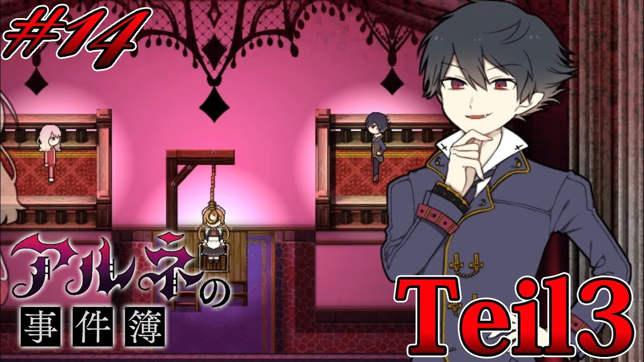 14 アルネの事件簿case1 Teil3 アルネ Vs リン 推理対決 実況 Youtube