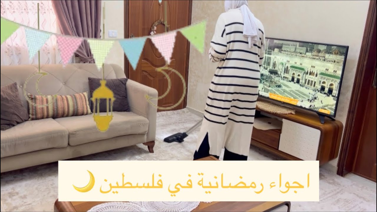 اجواء العزايم في بيوت الفلسطينية ♡مشواري لمدينة نابلس ♡ تجهيزات عزومتي وكيف نظمت وقتي وقت ⏰ 