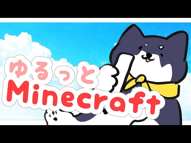 【マイクラ】ゆるっとマイクラ【にじさんじ/黒井しば】のサムネイル