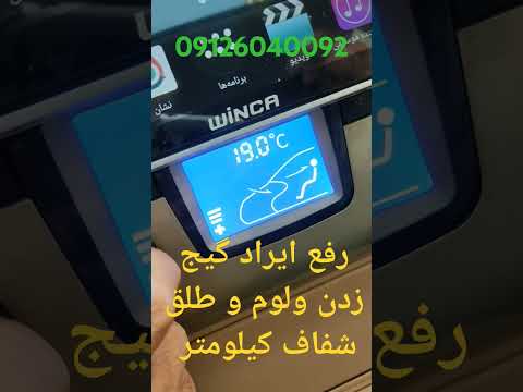 خرابی ولوم و طلق کیلومتر ولوم طلق کیلومتر نور پنل تقویت نور پنل تهویه