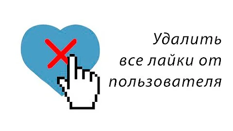 Мемы 2011. Как снимать в лайк. Можно убрать лайк. Убрать лайки с сохраненных. Можно убрать лайк.