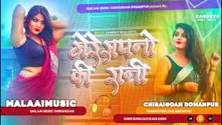 Mere sapno ki rani kab aayegi tu || Dj Malai music || hindi old is gold new version song | jbl remix