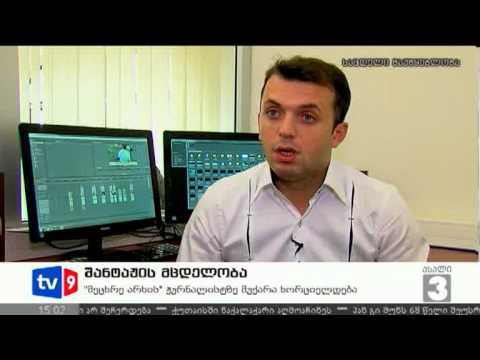 ახალი 3 | შანტაჟის მცდელობა | 27.07.12