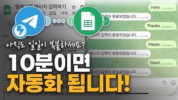 텔레그램→구글시트 자동 입력 시스템 만들기 | 무료, 10분, 노코드 (feat.노션)