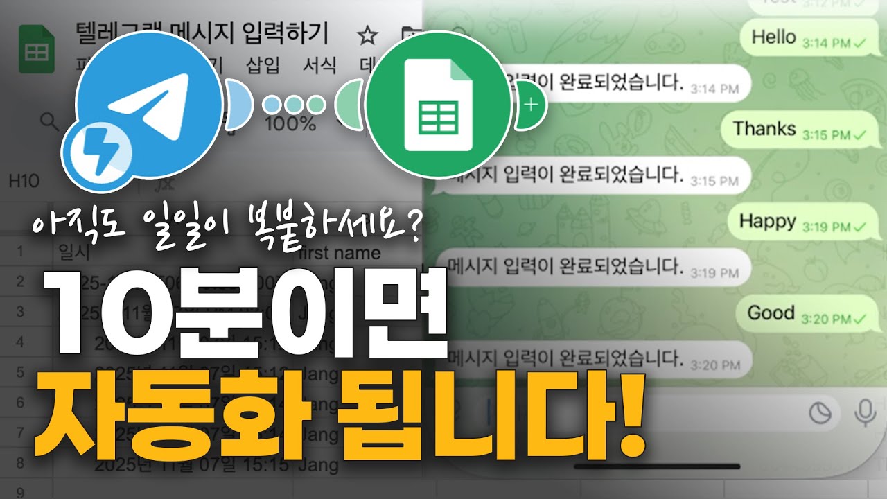 텔레그램→구글시트 자동 입력 시스템 만들기 | 무료, 10분, 노코드 (feat.노션)