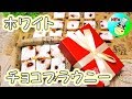 ホワイトチョコブラウニー レシピ White Chocolate Brownies Recipe［ASMR有］【パンダワンタン】