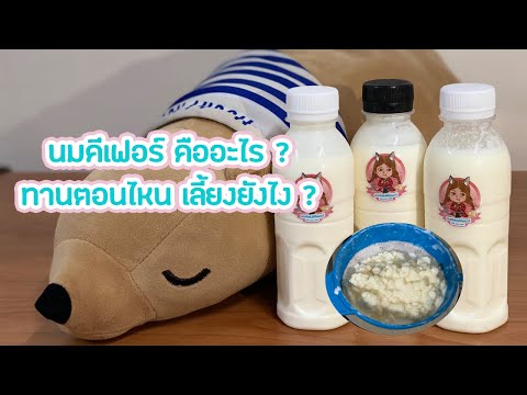 วีดีโอ: Kefir หรือนม: อะไรจะชอบสำหรับการนอนหลับที่กำลังจะมาถึง?