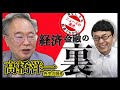 高橋洋一先生が登場！経済と金融の裏面を語る | 超速！上念司チャンネル ニュースの裏虎