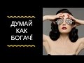 НЛП и богатство: как стать богатым?