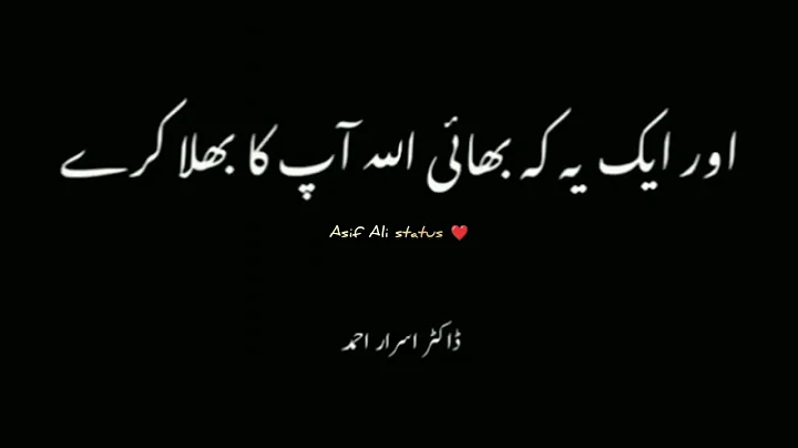 dr Israr Ahmed Sahab best words ✨