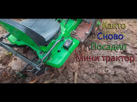 Сново миник в