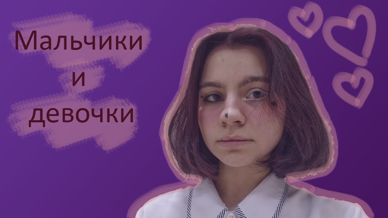 Мальчики и девочки | cover by Kasumi - YouTube