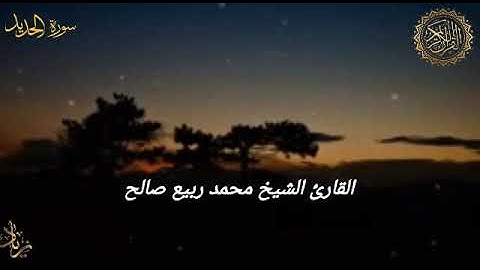 سورة الحديد بسم الله الرحمن الرحيم  مَّن ذَا الَّذِي يُقْرِضُ اللَّهَ قَرْضًا حَسَنًا فَيُضَاعِفَهُ