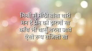 Banni Tharo Chand Sariso Mukhado Song Lyrics In Hindi / RAJASTHANI SONG / #songlyricsadda