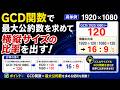 【Googleスプレッドシート】GCD関数を使って画像や動画の横縦サイズから比率を求める方法