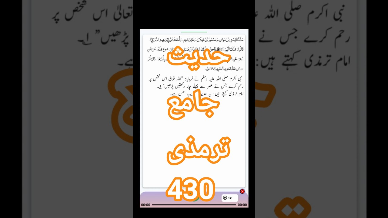 Hadees Jamia Tirmizi 430 | Arabic with urdu translation | #DestinationDreamDirection