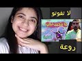 ردة فعلي على اغنية ابن سوريا ما بتجيب نصي ردة فعلي على اغنية ابن سوريا ما بتجيب نصي