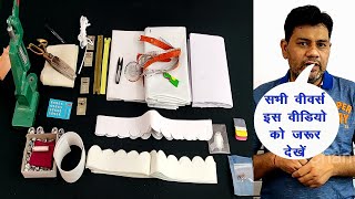 सिलाई में काम आने वाले जरूरी सामान की पूर्ण जानकारी || Basic Knowledge About Sewing Work