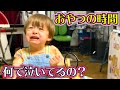 おやつの時間 早く食べたくて泣いてるの?食いしん坊しぃしぃ