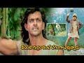 Hrithik Roshan Telugu First Blockbuster Movie Scene | Telugu Movies | Cinema House