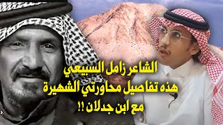 زامل السبيعي : محاورتي مع ابن جدلان ليست مثل ما فهمها البعض !!