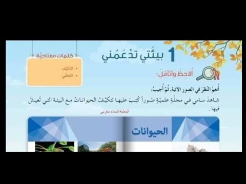 بيئتي تدعمني الصف الثالث