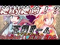 【ゆっくり茶番劇】王様ゲーム Episode6「賽は投げられた」【メインストーリー】