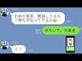 【LINE】自営業の家族を見捨てた旦那「どうせ潰れるんだろ?借金背負わされる前に離婚だw」→その後、復縁ラインが来るも〇〇扱いした事で却下し、失業したまま悲惨な末路へw(スカッとする話)【修羅場】