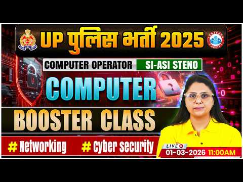 UP Police Computer Class | UP Police Computer Booster Class | UPP Computer MCQs