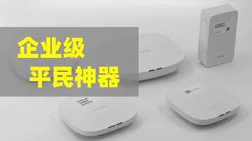 HPE Networking Instant On：来自世界顶级WiFi的降维打击