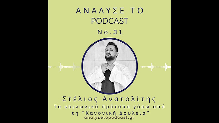 Τα κοινωνικά πρότυπα γύρω από τη κανονική δουλεια