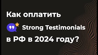 Как оплатить плагины для WordPress из России в 2024 году