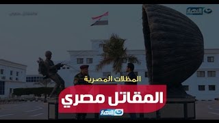 أخر النهار - حلقة خاصة  ومشاهد لأول مرة من داخل ثكنات المظلات المصرية.. القوة الرابعة فى العالم