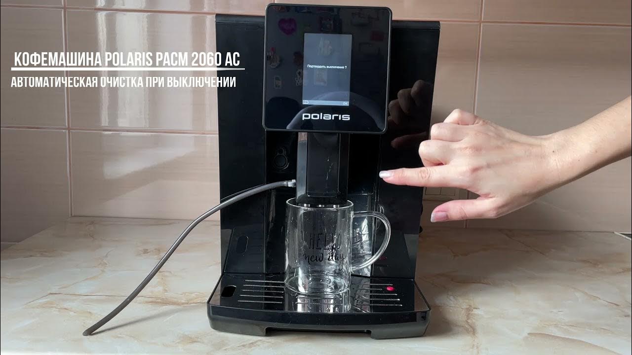 Кофемашина полярис 2065ас. Кофемашина 2060. Polaris 2060ac кофемашина. Polaris pacm 2080ac wifi iq home. Кофемашина автоматическая polaris pacm 2060ac.