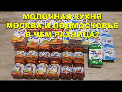 ЧТО ВЫДАЮТ БЕСПЛАТНО В МОСКВЕ НА МОЛОЧНОЙ КУХНЕ 2020