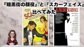 スカーフェイス Youtube