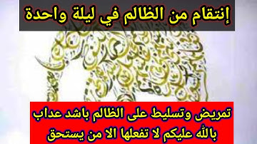 سورة الفيل لتشليل وانتقام من الظالم باشد العداب