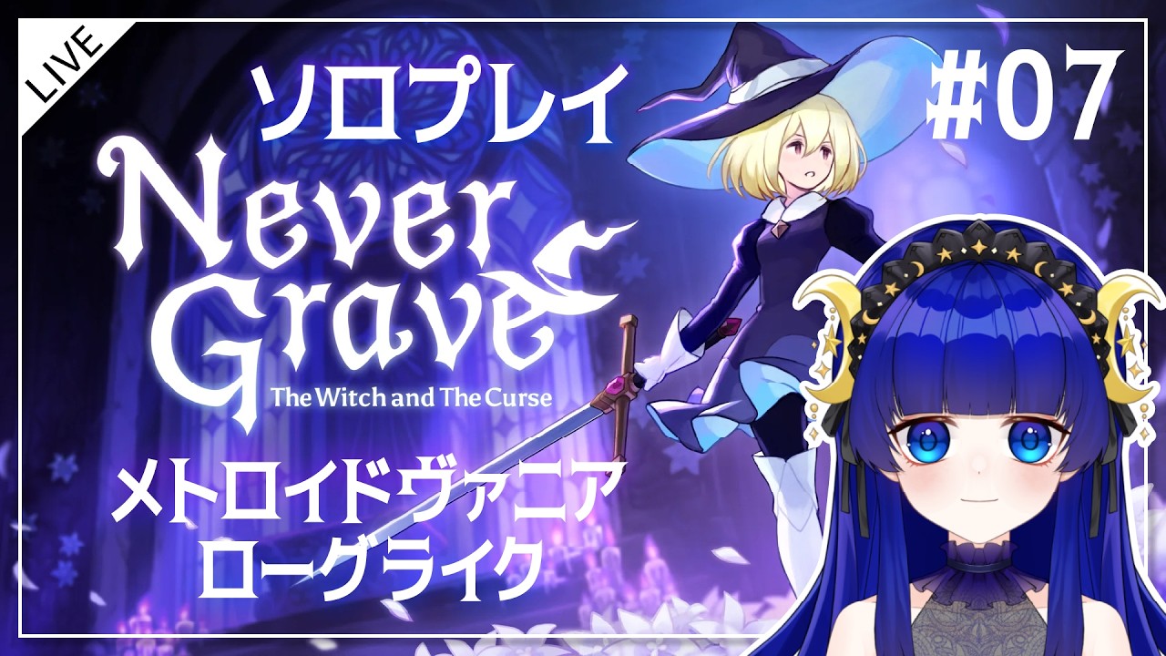 Never Grave】 ついにラスダン！？お手並み拝見 呪われた帽子と進む