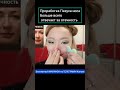 #shorts Как убрать Мешки под глазами, Отечность век. птоз