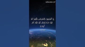 ما تيسر من سورة الحديد #احمد_سليمان_ابوالبراء #قران #تلاوات #لايك #راحة_نفسية #explore #مصر #quran
